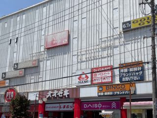 オオゼキ大森駅前店 約350m　