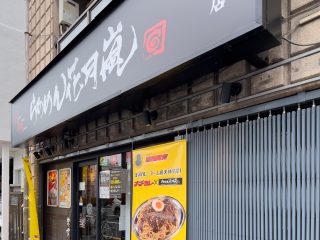 らあめん花月嵐 中延店 約350m　