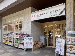 イオンリカー 大森山王店 約850m