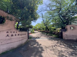 大森貝塚遺跡庭園　約240m　