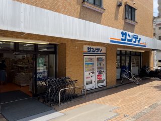 サンディ幡ヶ谷店　約550m　