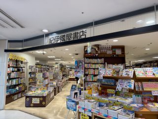 紀伊国屋書店　約1.1km　